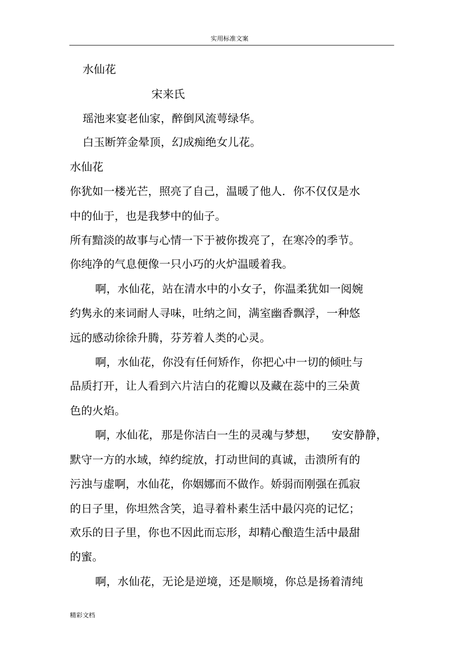 水仙花地诗歌、散文_第3页