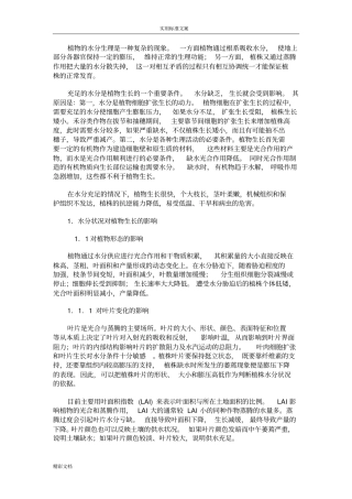 水分对植物生长的影响文档