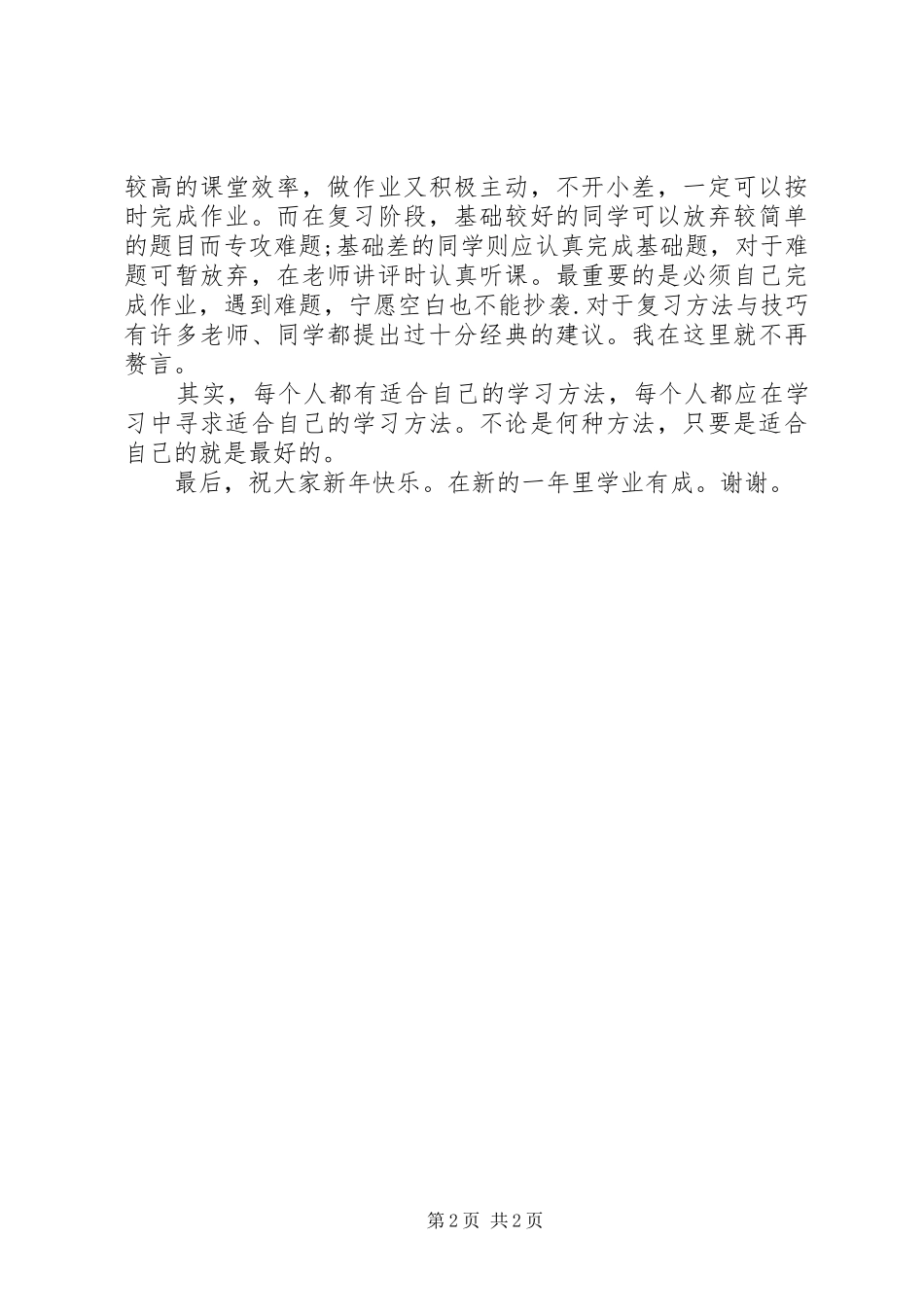 学习演讲致辞：如何学习更有效_第2页