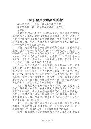 演讲用爱照亮亮前行