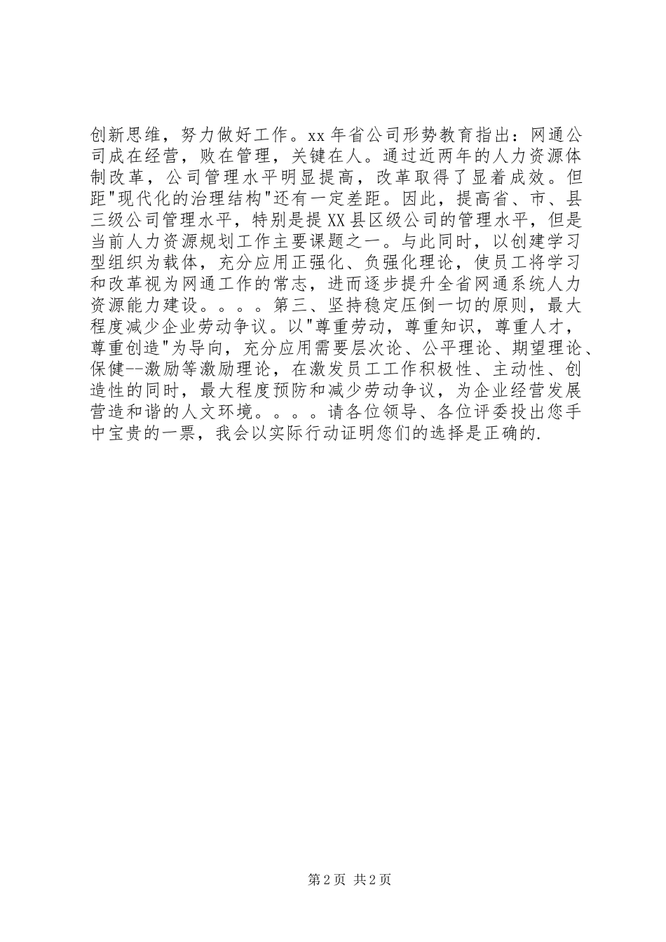 人力资源部竞聘演讲_第2页