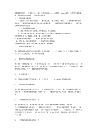 水利事业单位考试必考的问题带答案讲解