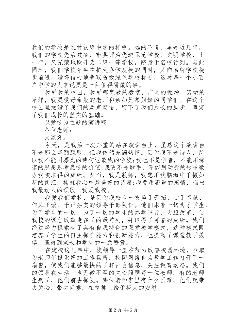 以爱校为主题的演讲_第2页