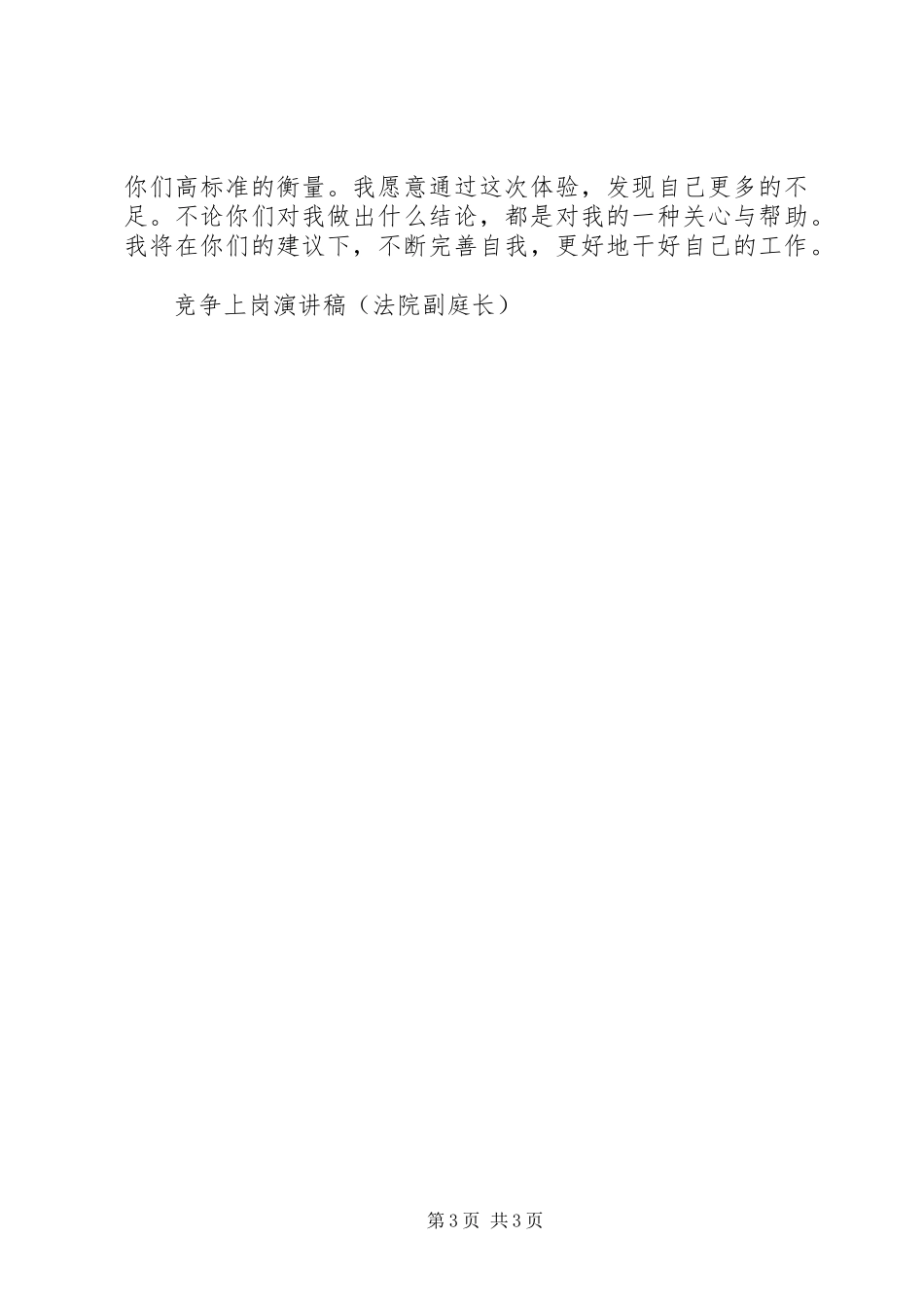 竞争上岗演讲范文（法院副庭长）_第3页