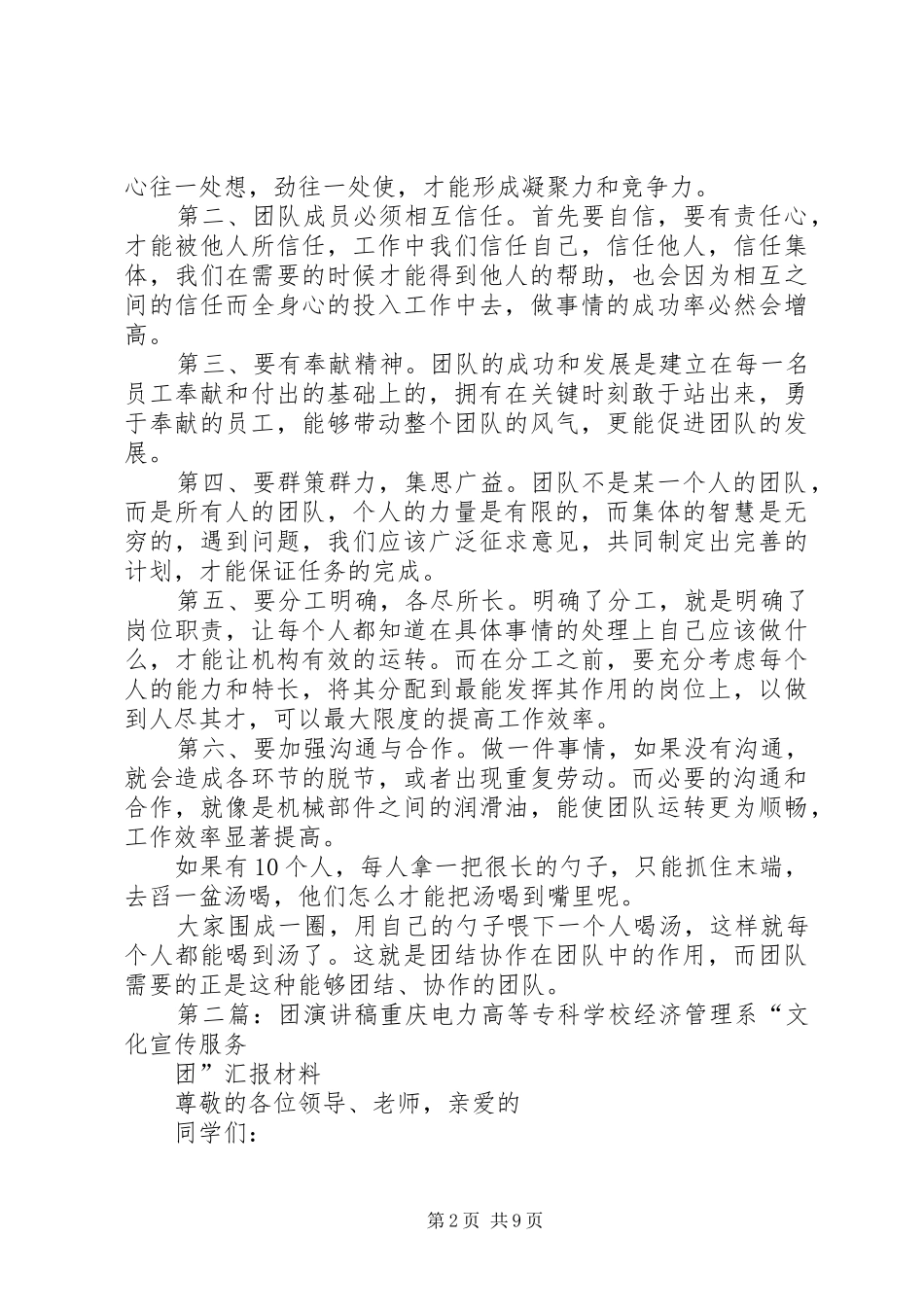 团好队建设演讲稿范文_第2页