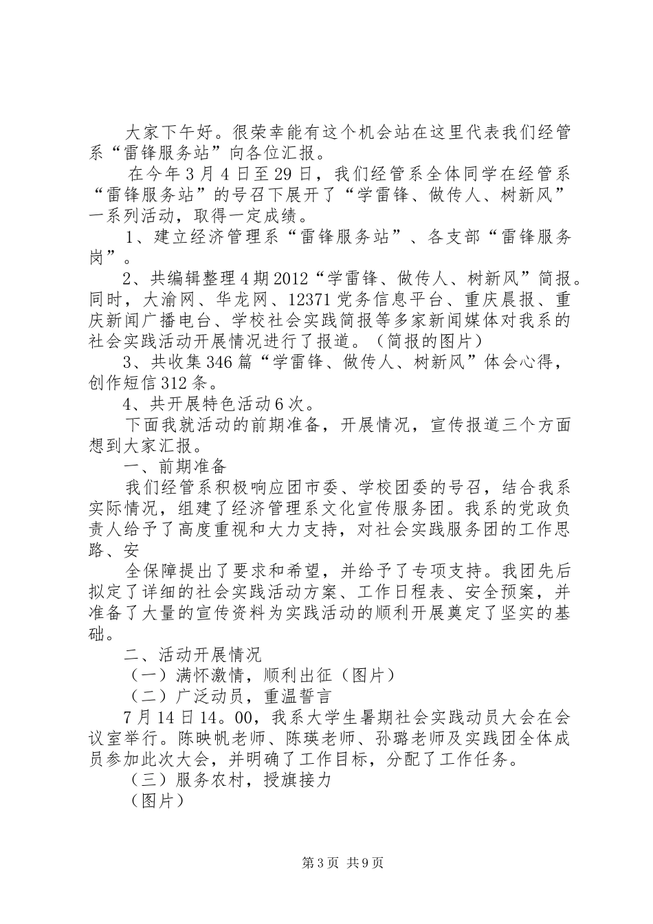 团好队建设演讲稿范文_第3页