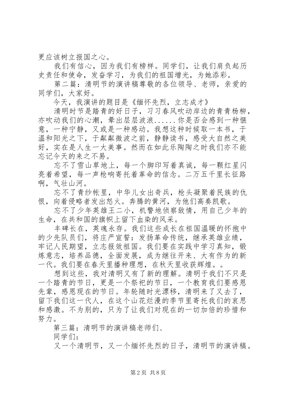 清明节的演讲稿范文_第2页