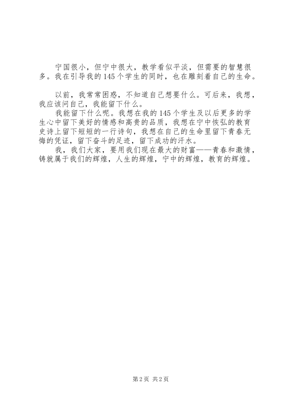 责任铸就辉煌演讲范文_第2页