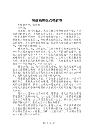 演讲理想点亮青春