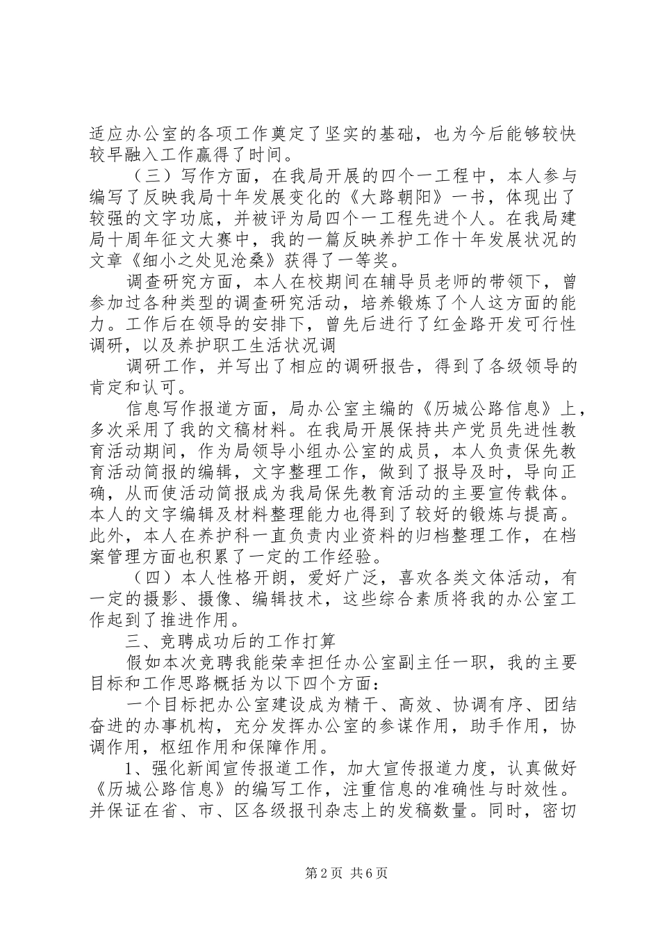 中层干部岗位竞聘汇报演讲稿范文_第2页