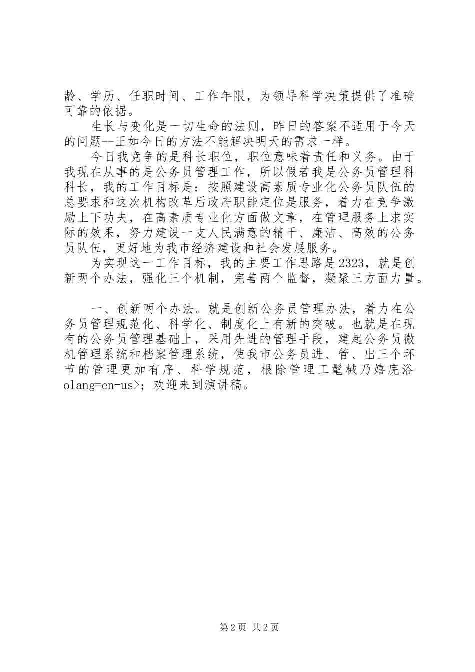 人事科长竞聘演讲_第2页