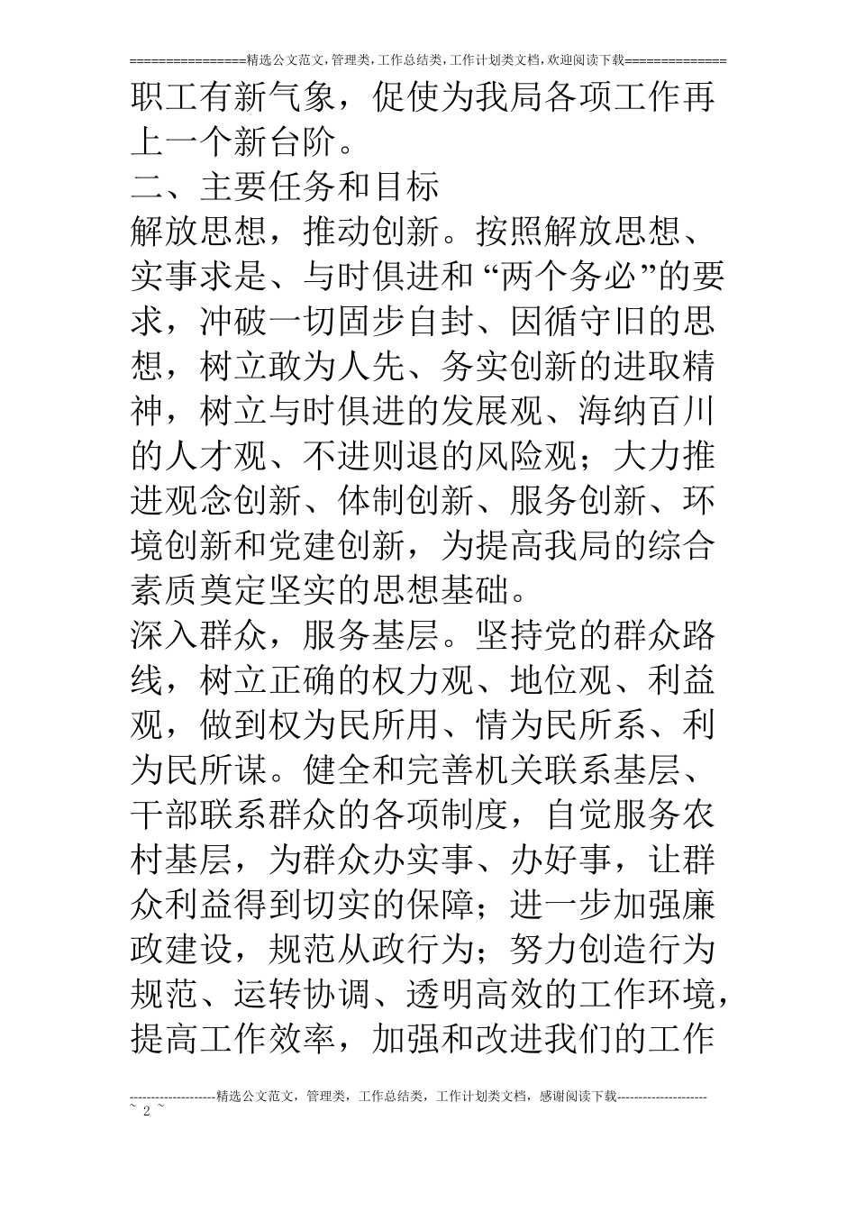 水利局作风建设年本实施方案_第2页