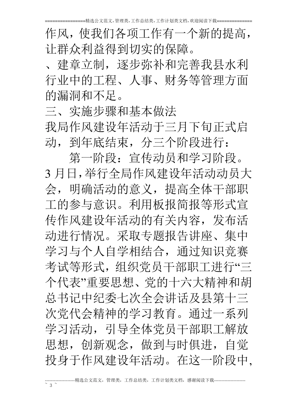 水利局作风建设年本实施方案_第3页