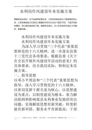 水利局作风建设年本实施方案