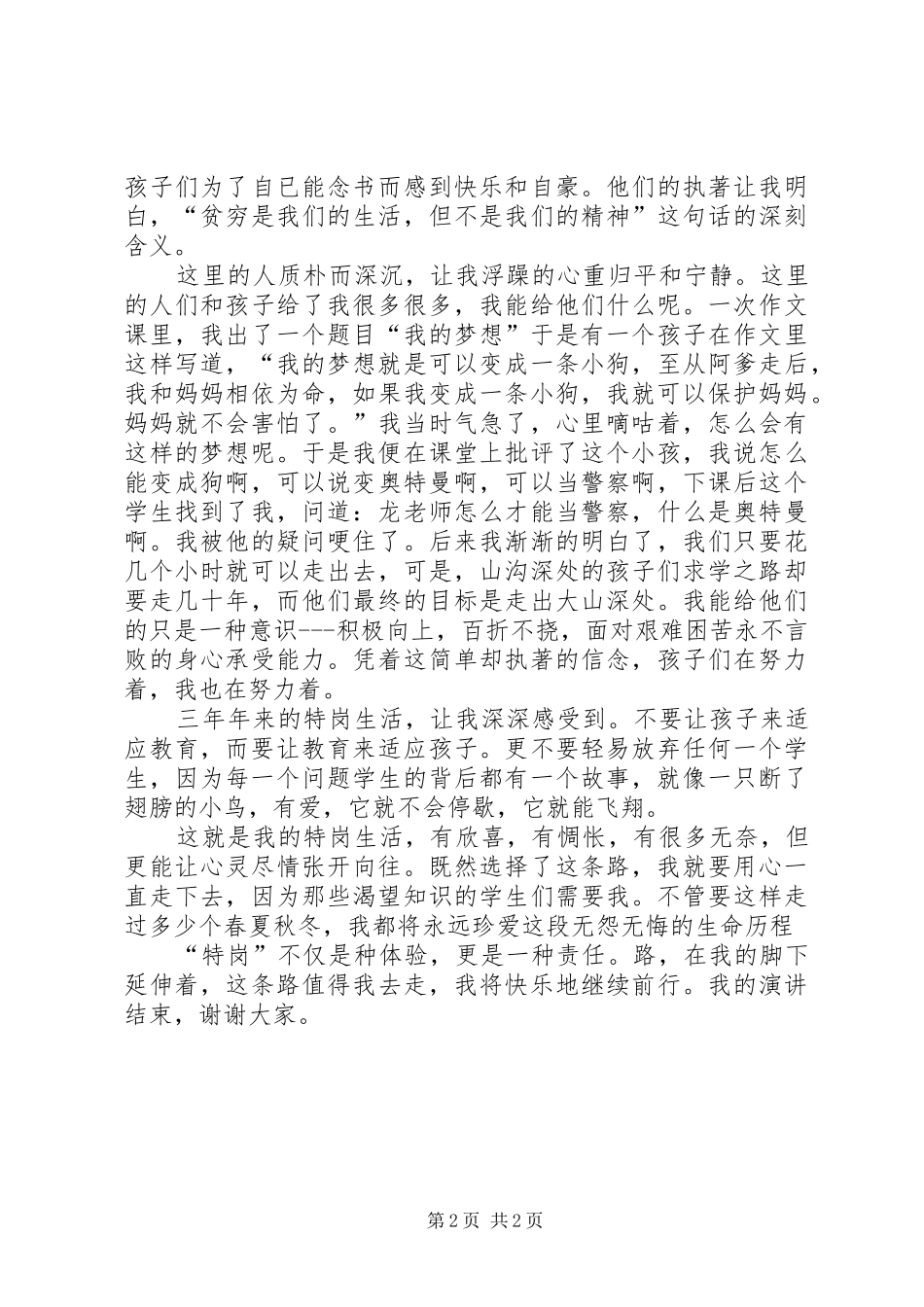 用青春点燃心声演讲稿范文_第2页