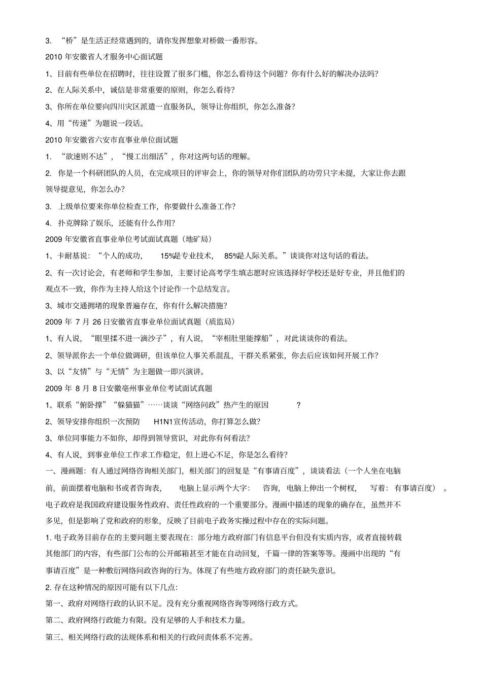水利单位面试参考题剖析_第2页