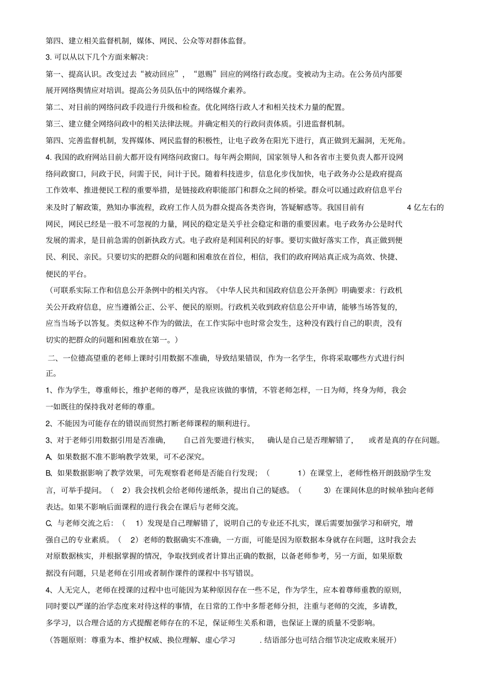 水利单位面试参考题剖析_第3页