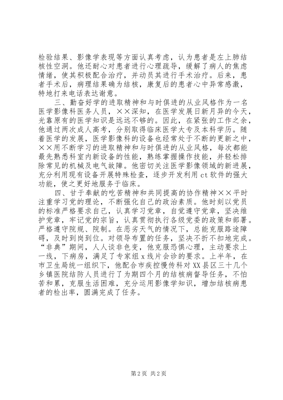 医院医生爱岗敬业演讲_第2页