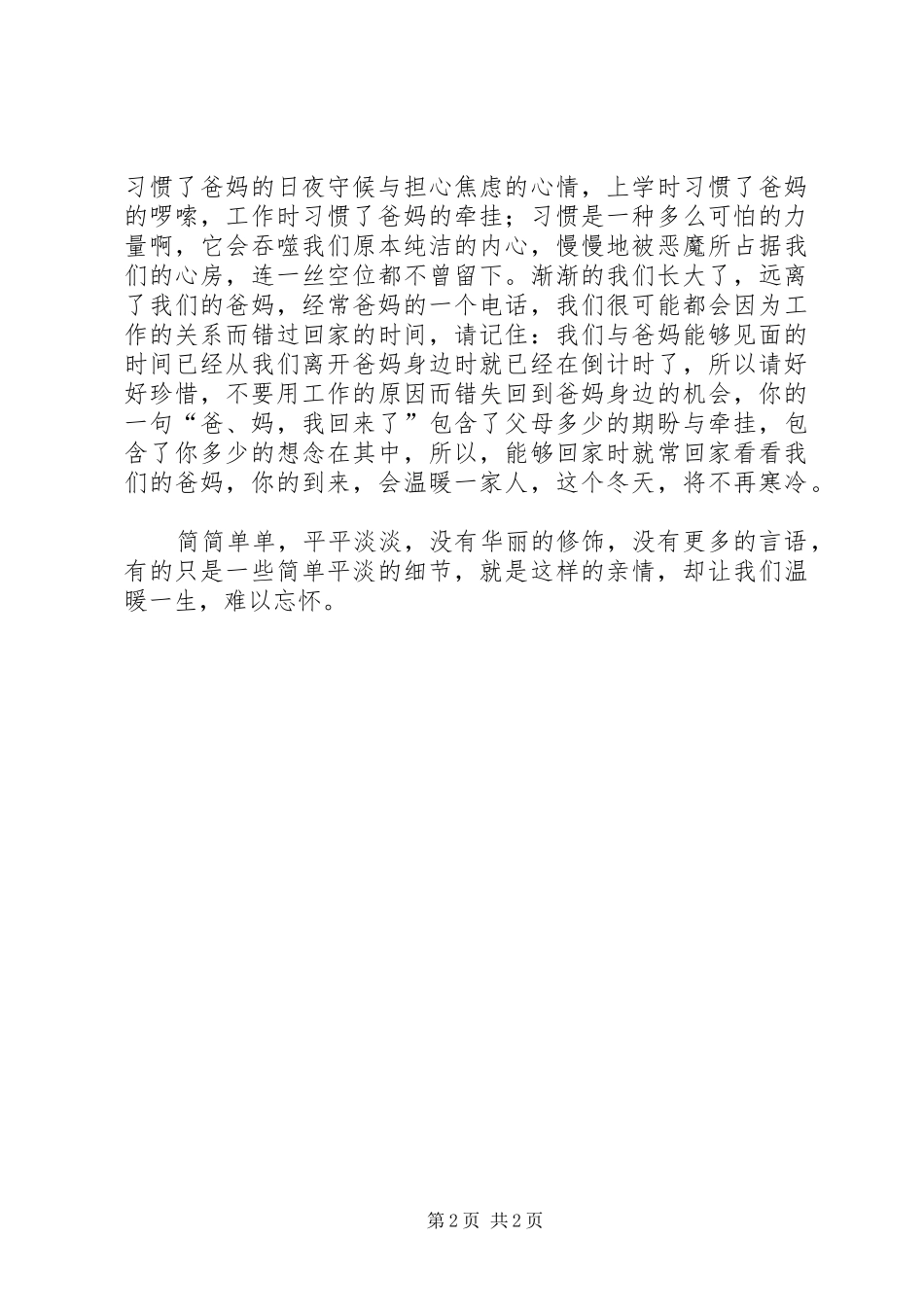 演讲《无法偿还的爱》_第2页