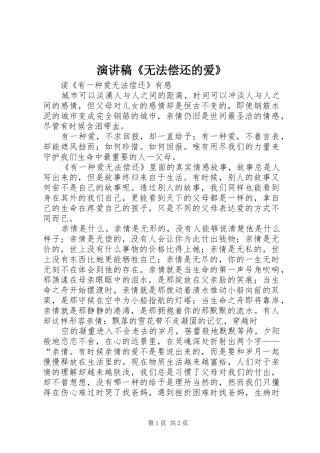 演讲《无法偿还的爱》