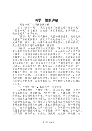 两学一做演讲稿范文集锦