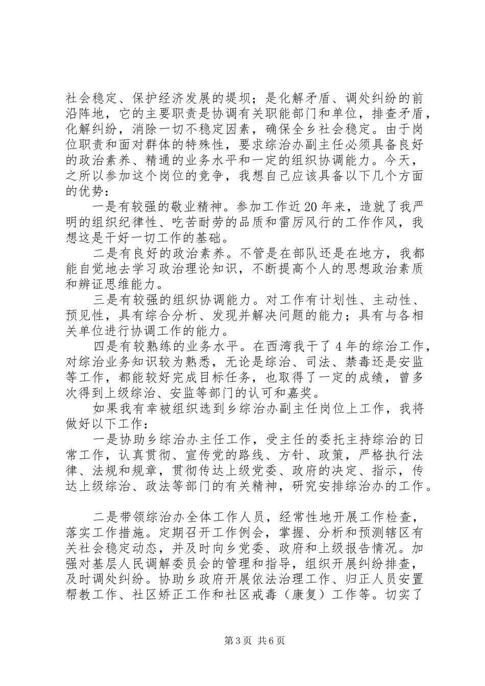 中层竞争上岗致辞演讲稿_第3页