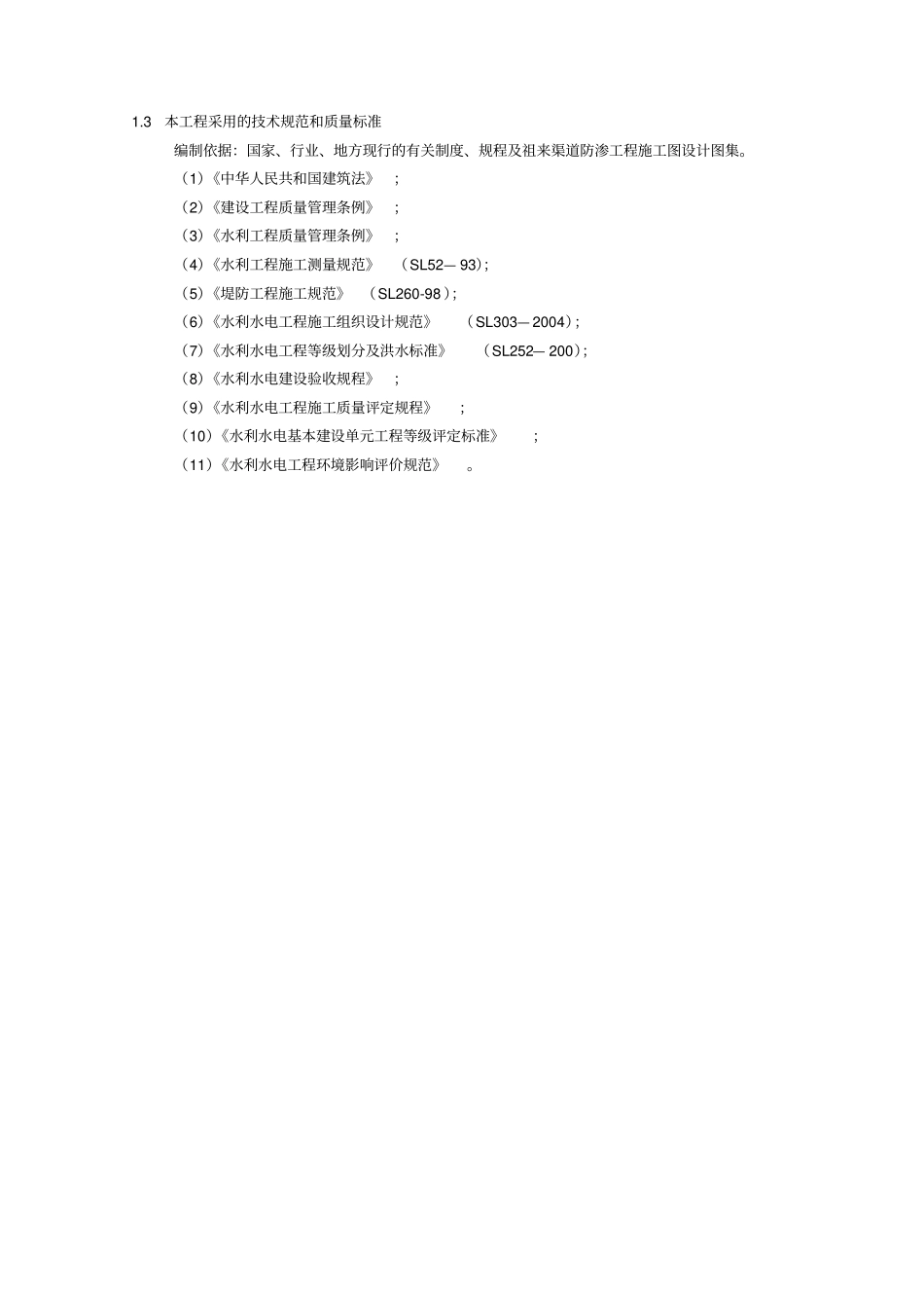 水利堤防工程施工组织设计_第3页
