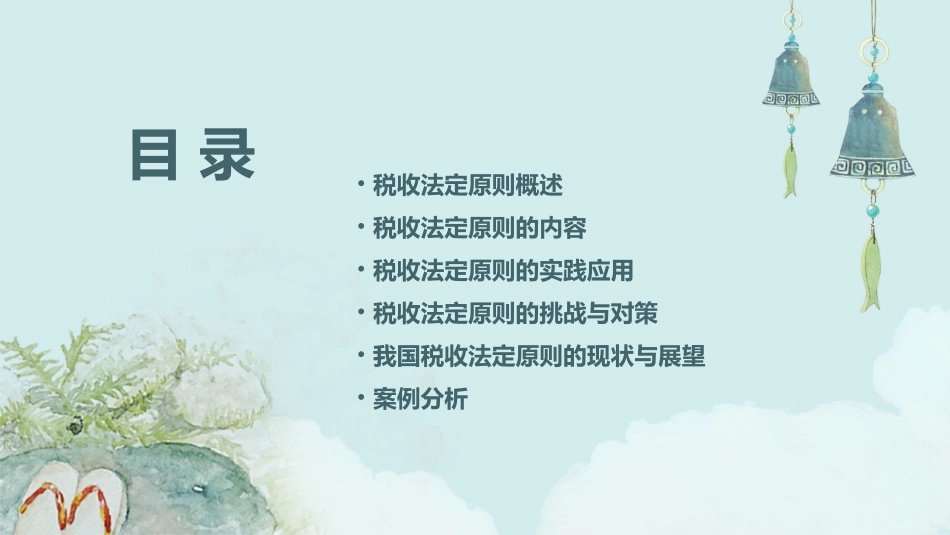 税收法定原则课件_第2页