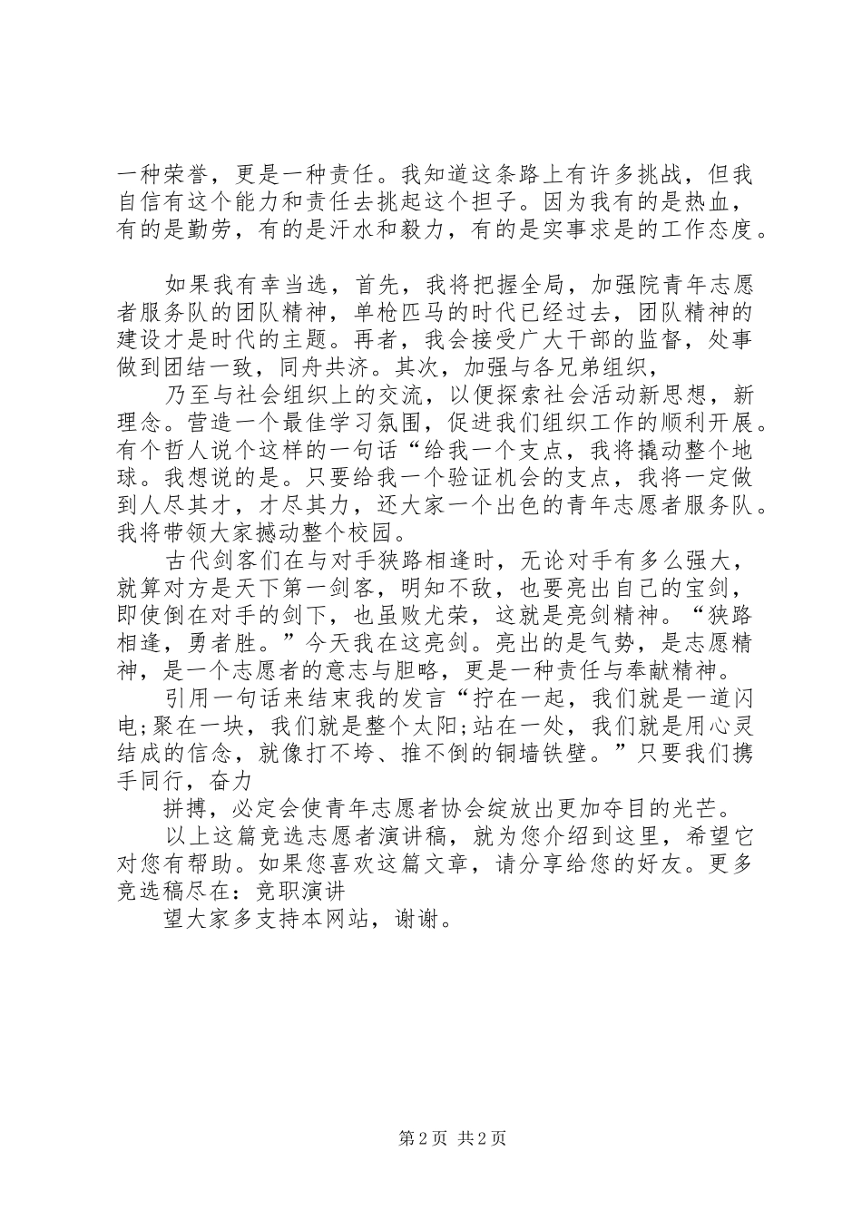 竞选志愿者演讲致辞_第2页