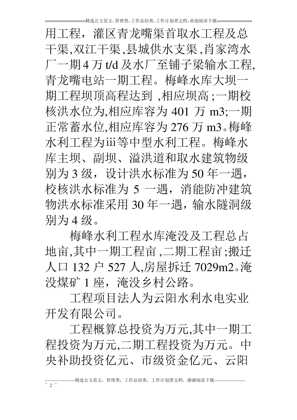 水利工程一期建设情况汇报_第2页