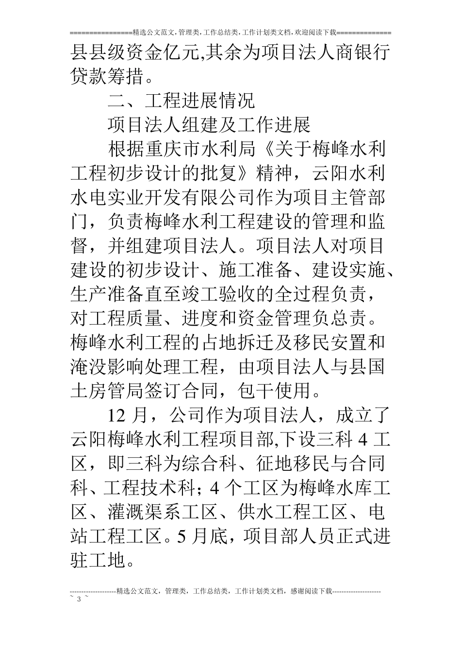 水利工程一期建设情况汇报_第3页