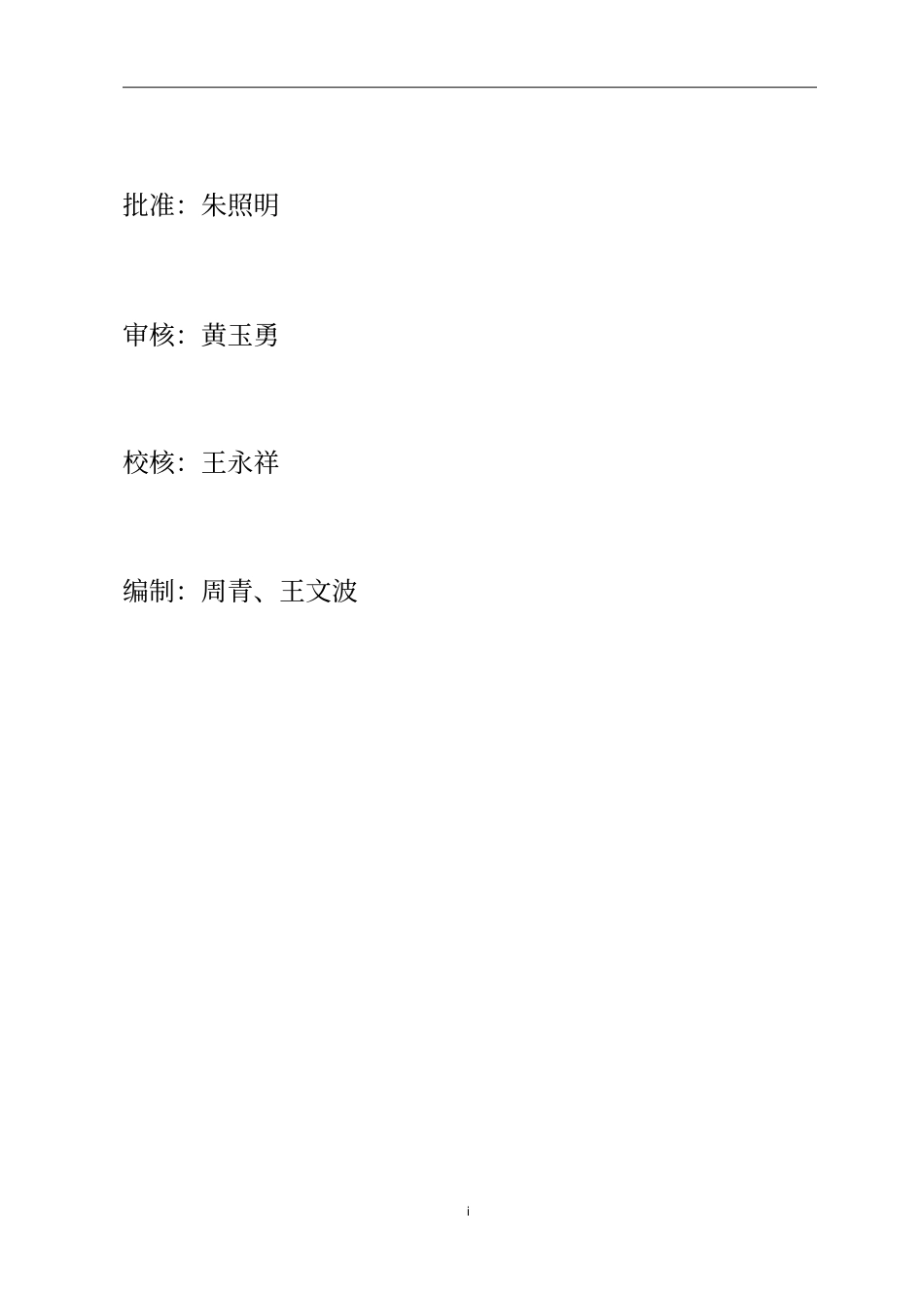 水利工程土石方开挖施工方案教材_第2页