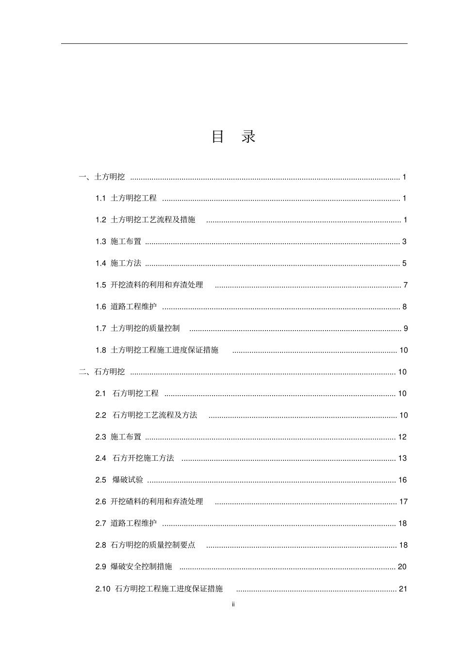 水利工程土石方开挖施工方案教材_第3页