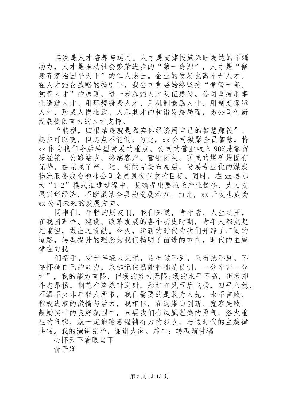 企业转型致辞演讲稿_第2页
