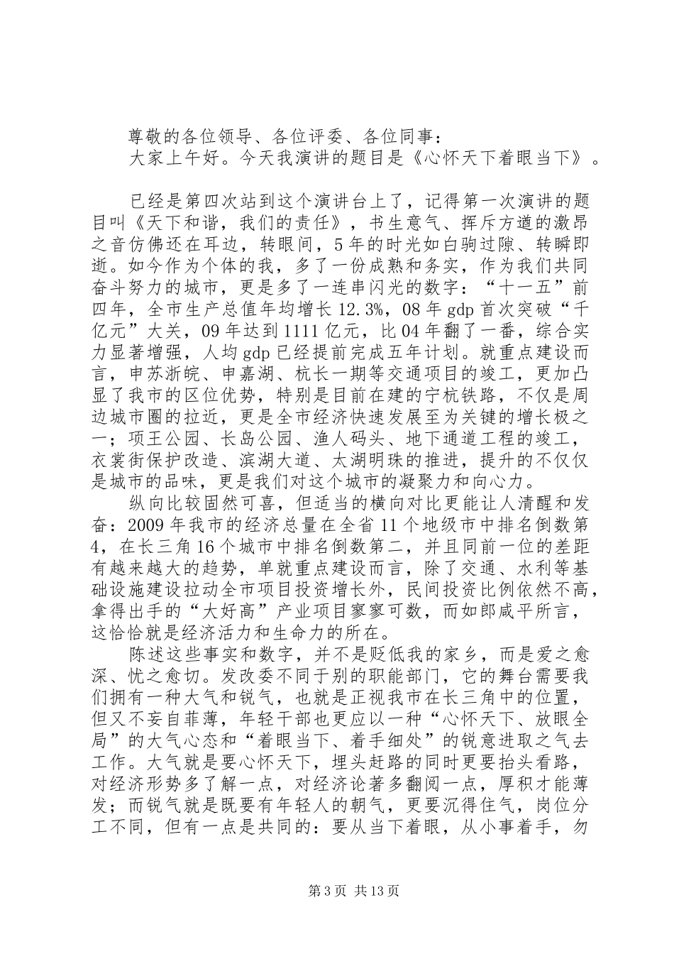 企业转型致辞演讲稿_第3页