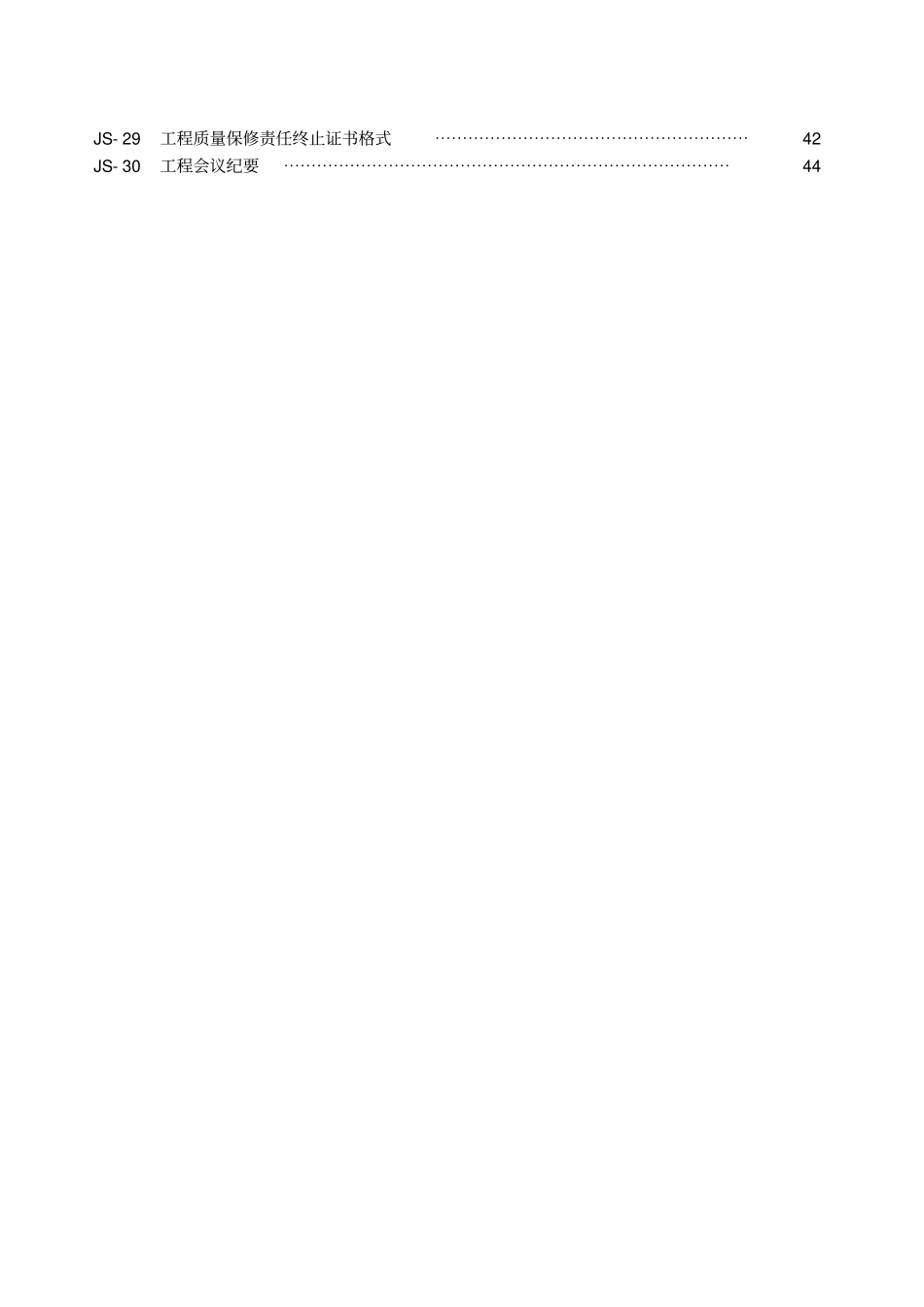 水利工程建设单位用表_第2页