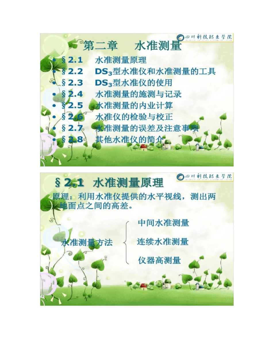 水准测量及内业计算_第1页