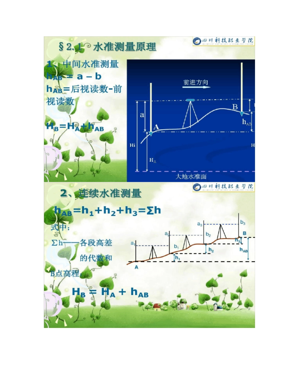 水准测量及内业计算_第2页