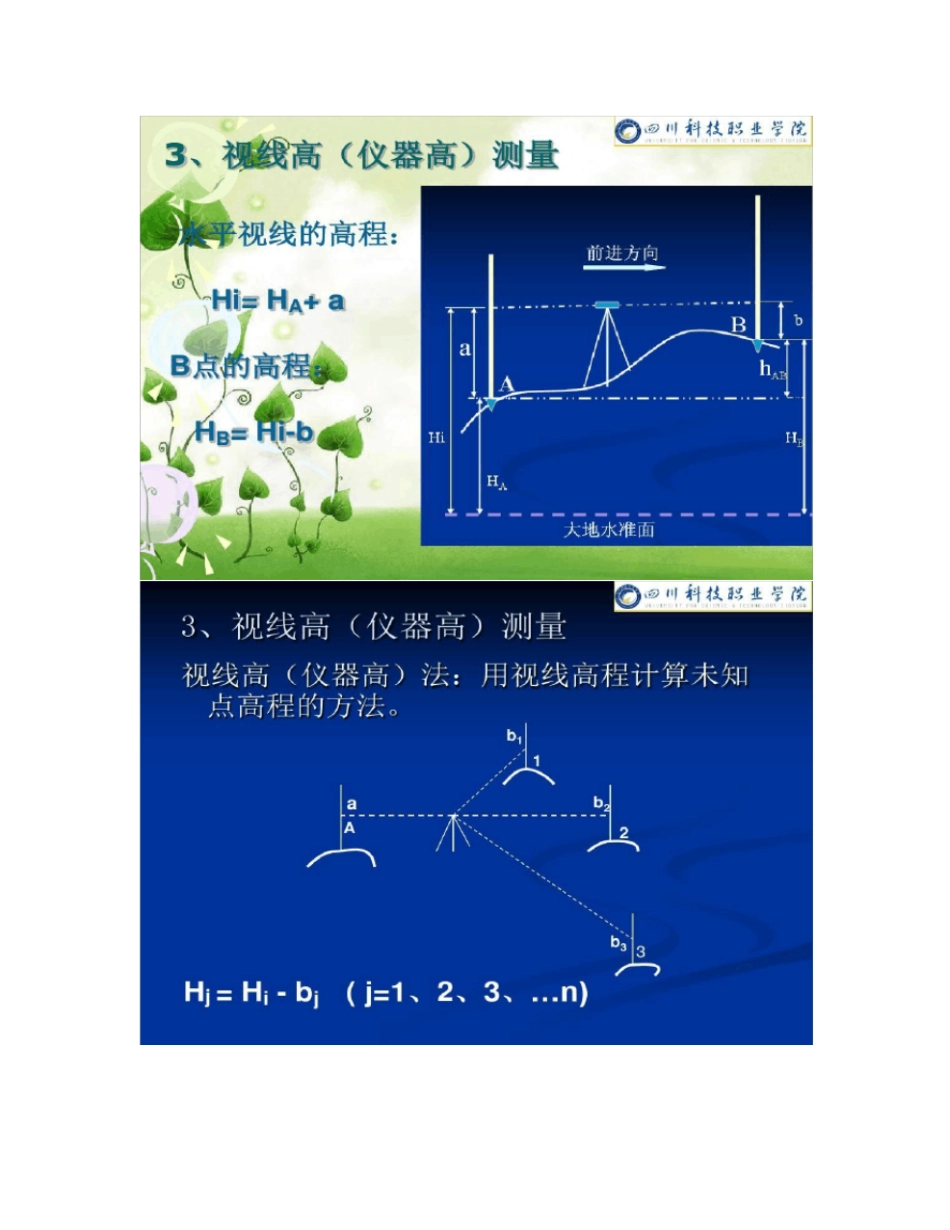 水准测量及内业计算_第3页