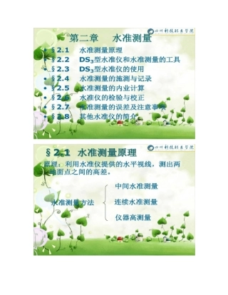 水准测量及内业计算