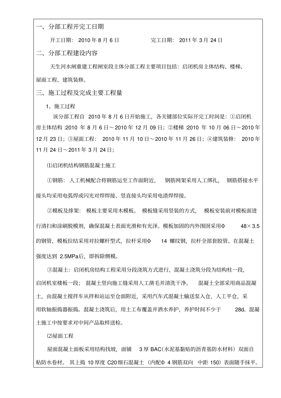 水利工程分部工程验收鉴定书_第3页