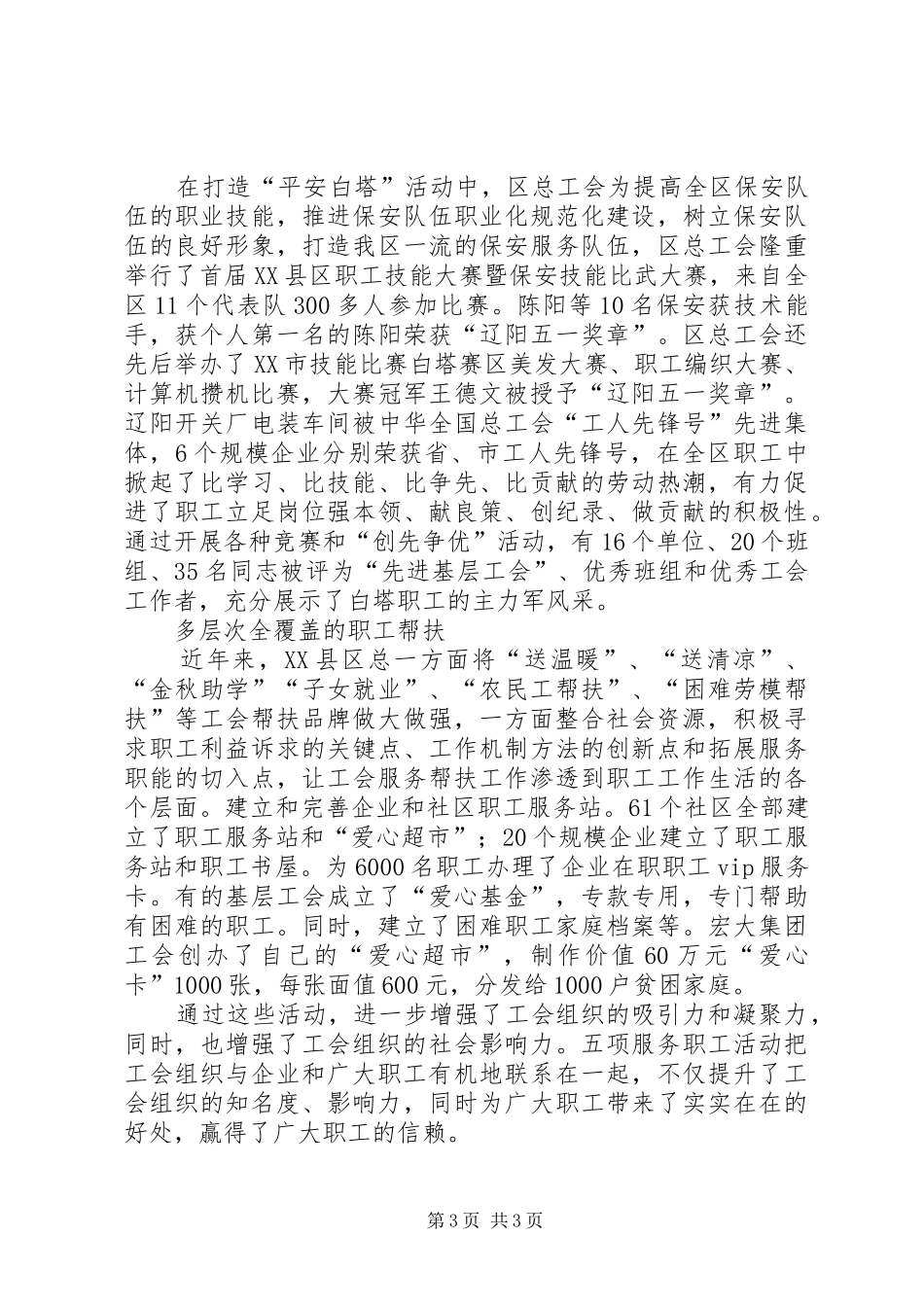 烟草专卖演讲：做大做强黄山卷烟品牌[推荐]_第3页