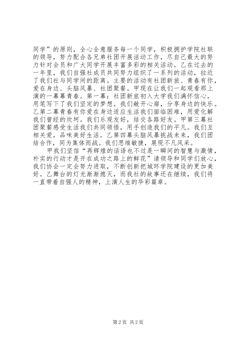 最新五四评优表彰大会致辞演讲稿与最新五四青年节致辞演讲稿[5篇材料]_第2页