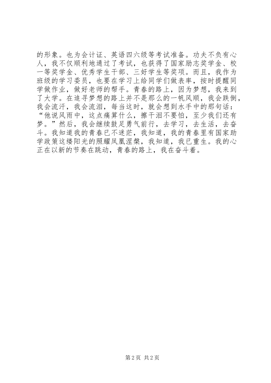 致辞演讲稿青春行动在前进的路上_第2页