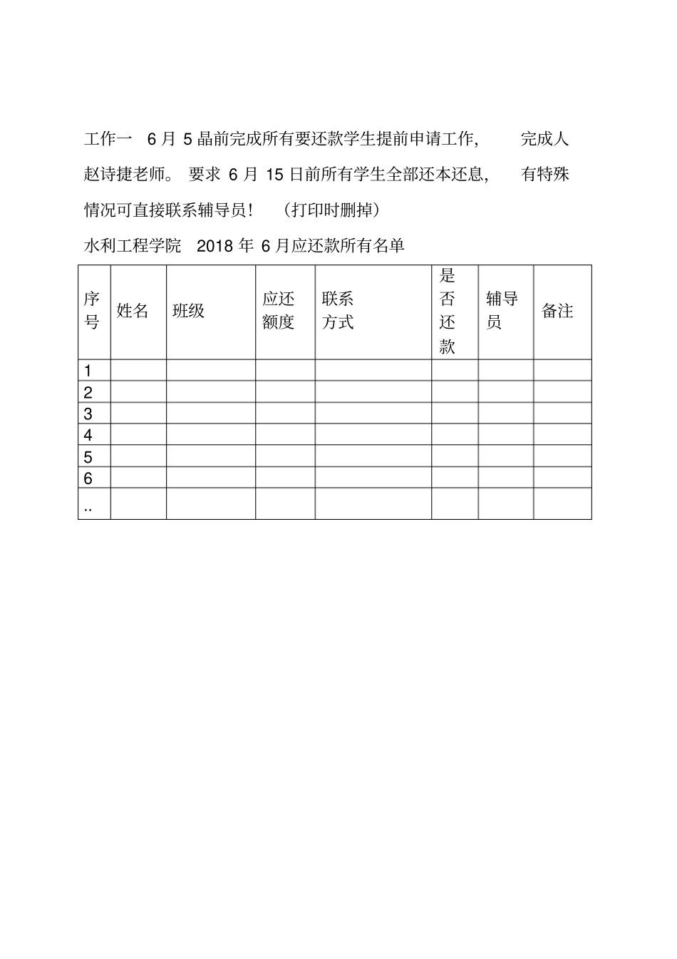 水利工程学院2018年6月资助相关工作及任务_第2页
