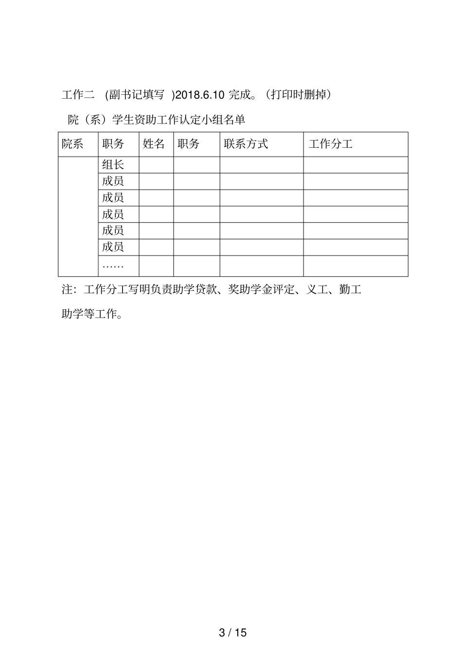水利工程学院2018年6月资助相关工作及任务_第3页