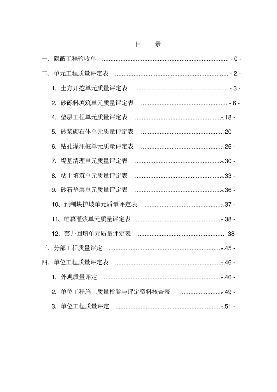 水利工程常用施工评定资料54_第2页
