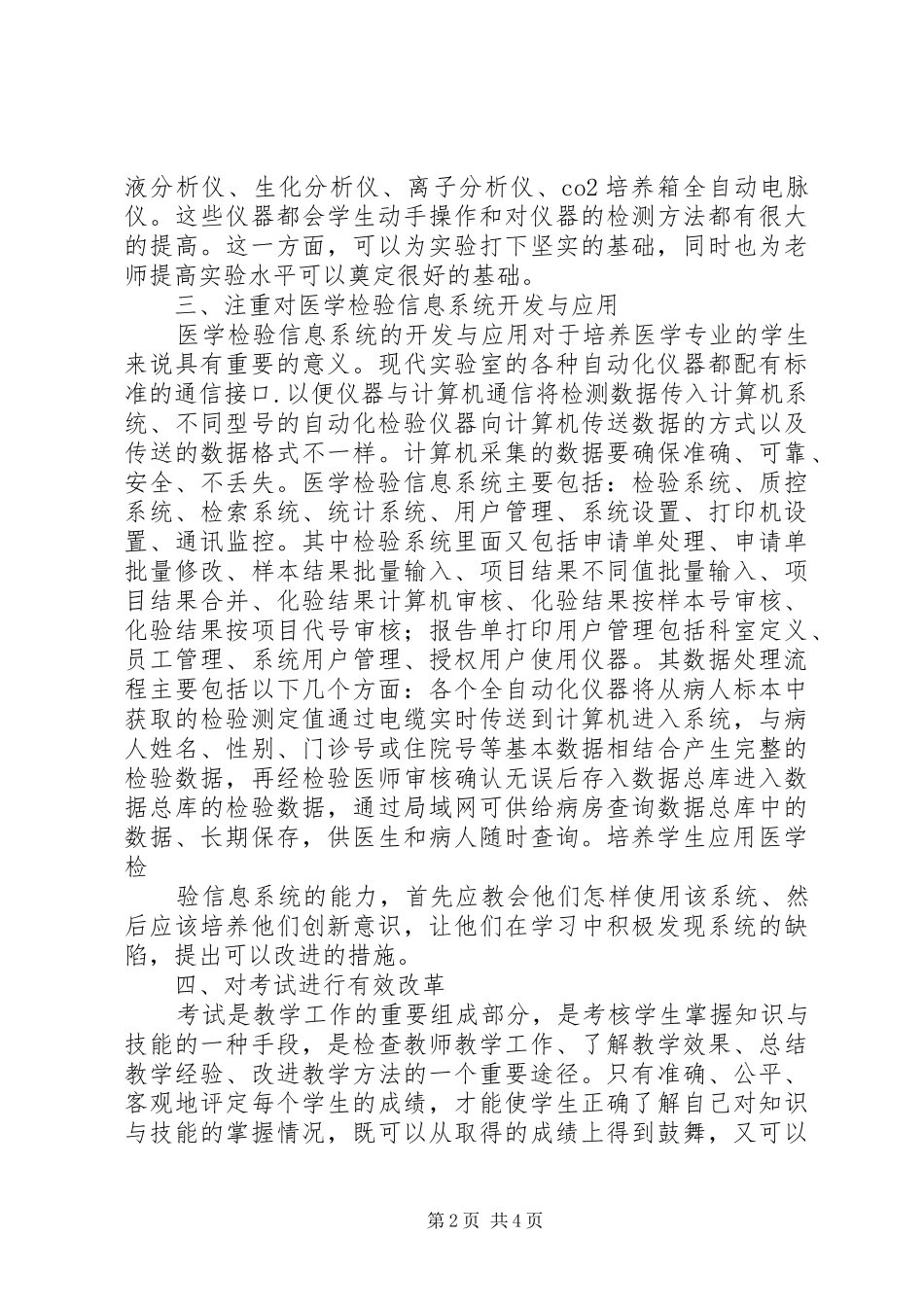 医学检验学生的致辞演讲稿_第2页