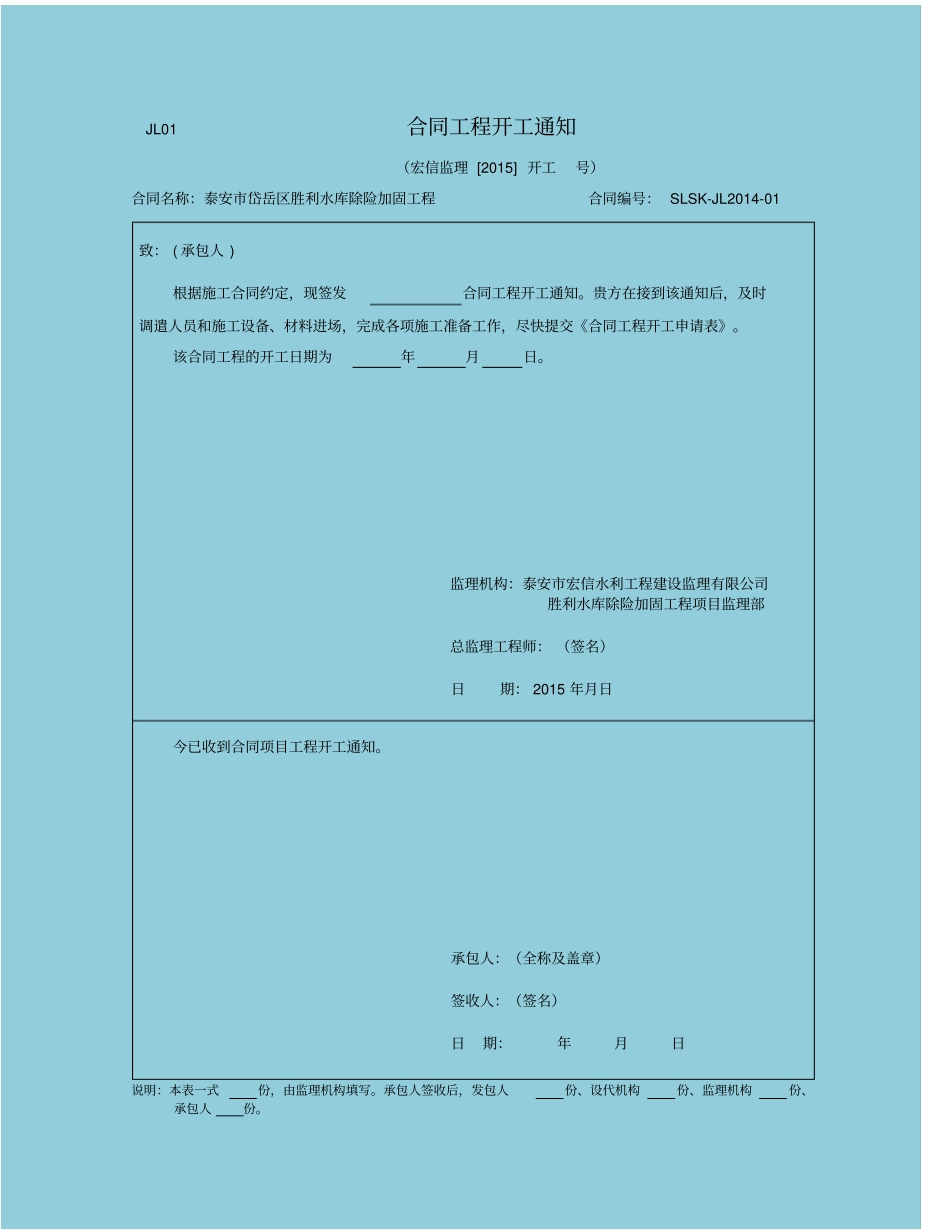 水利工程建设监理2015年规范表格剖析_第1页