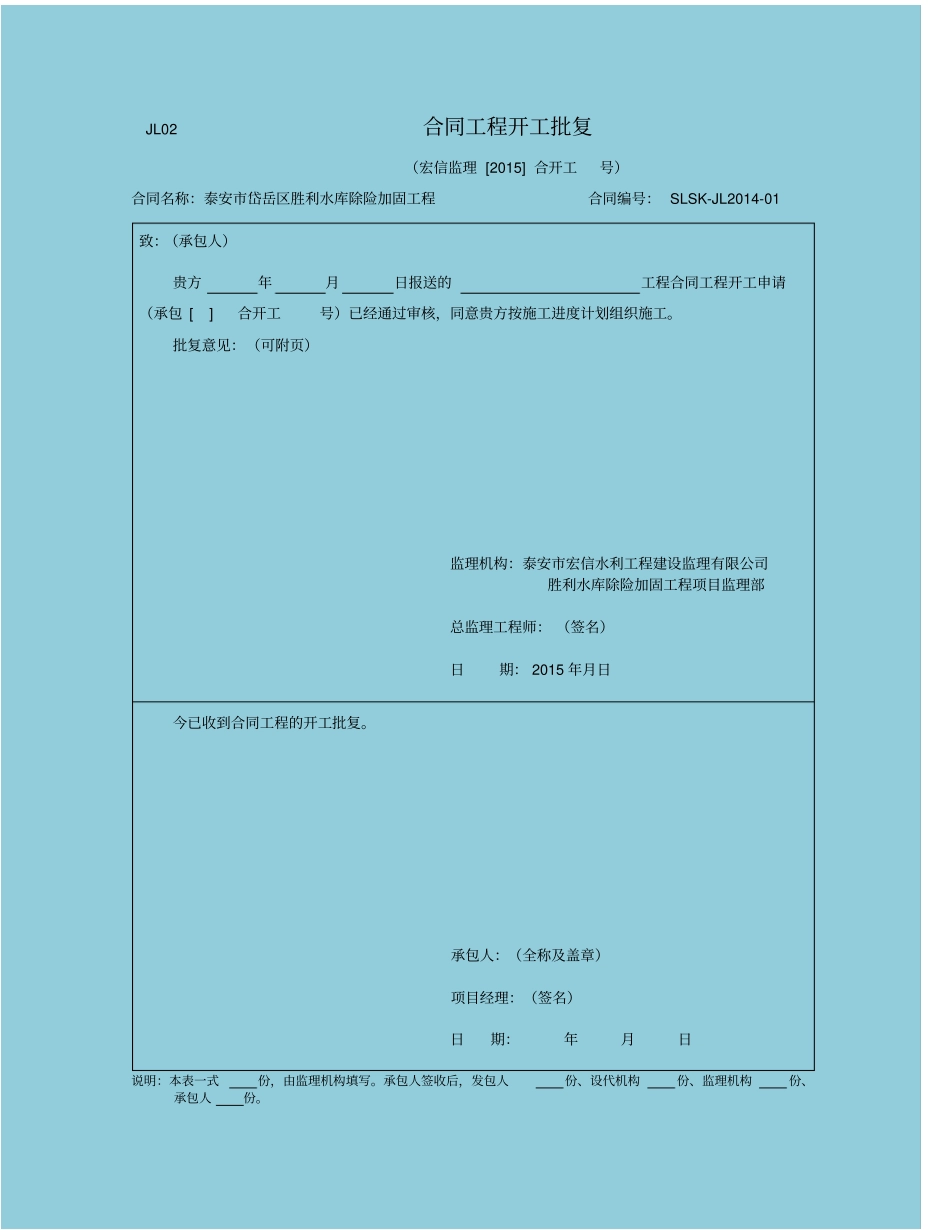 水利工程建设监理2015年规范表格剖析_第2页